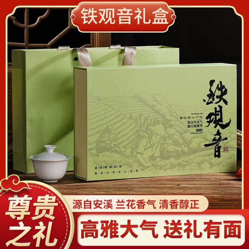 安溪铁观音浓香型茶叶新茶乌龙茶秋茶礼盒装250g茶叶礼盒高档送人