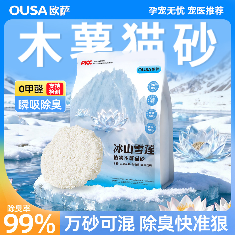 纯木薯猫砂冰山雪莲木薯猫砂16袋40斤植物近无尘结团除臭不粘地囤