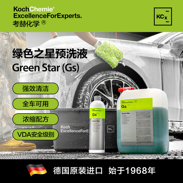 考赫科赫泡沫洗车液Gs清洁预洗液汽车专用强力去污蜡水