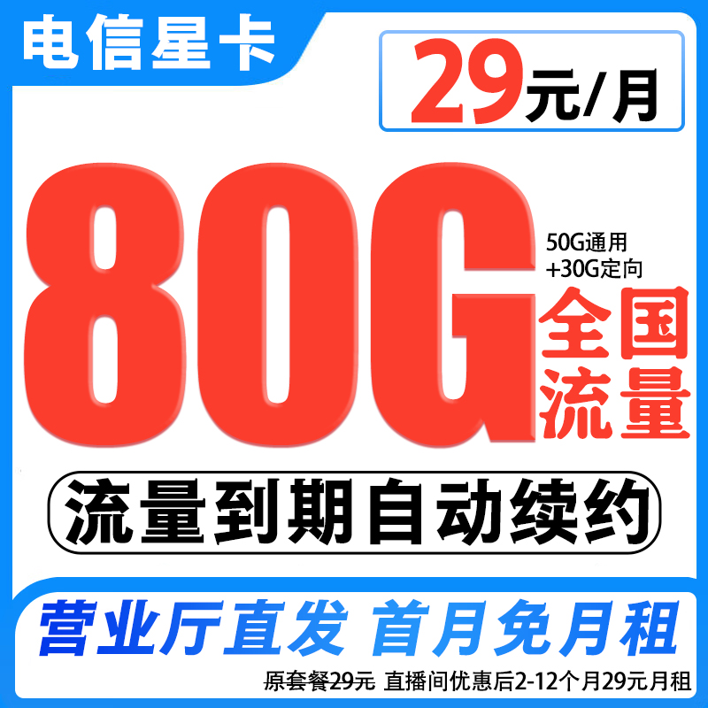 中国电信星卡大流量不限速低月租5G号卡通话电话卡流量卡手机卡-4