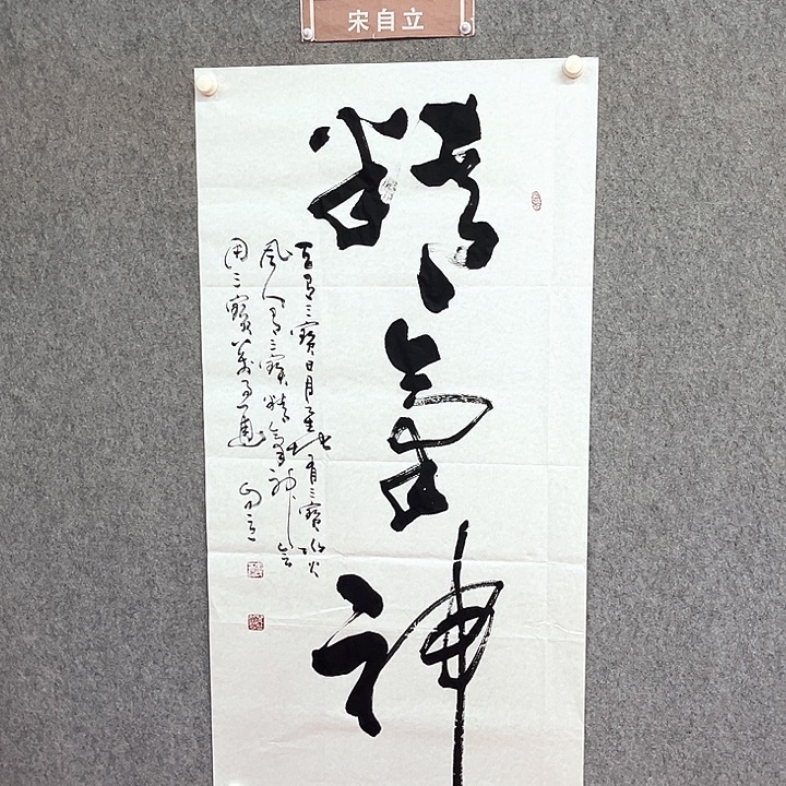 书法精气神书法作品