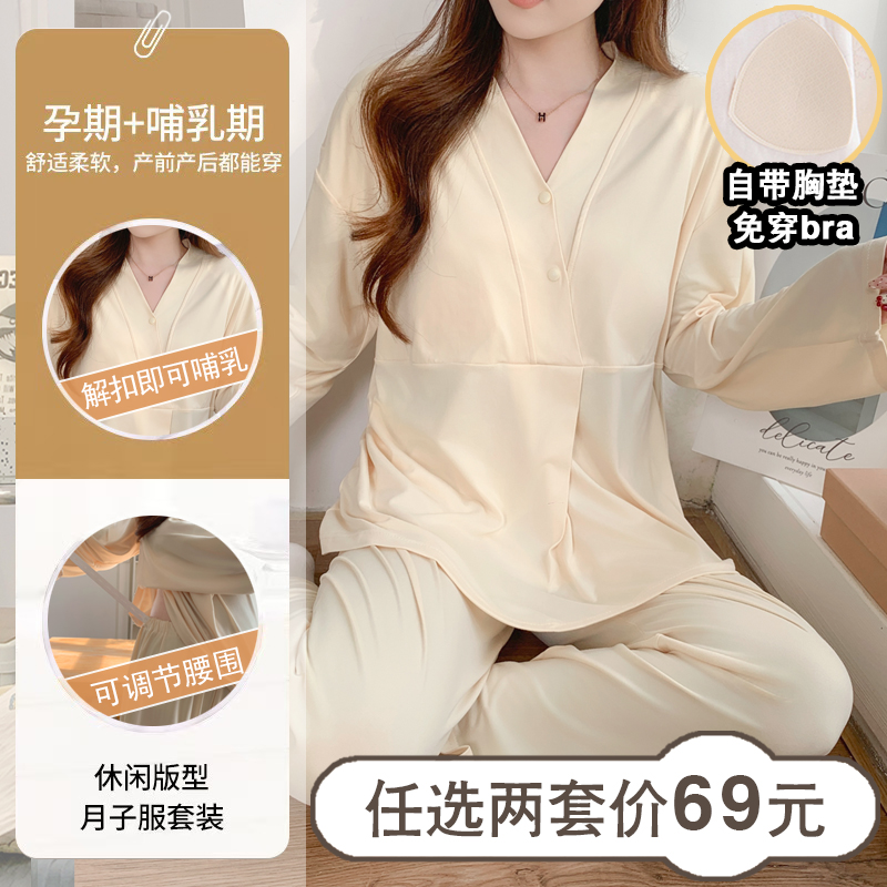 【买一宋一带胸垫】可外穿春秋款月子服孕妇睡衣孕期家居服薄款夏季