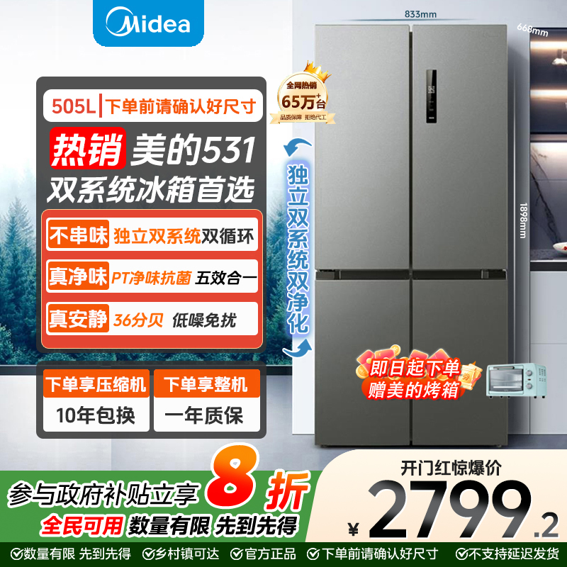 【立减20%】美的531 双系统超薄静音十字门风冷变频大容量智能冰箱
