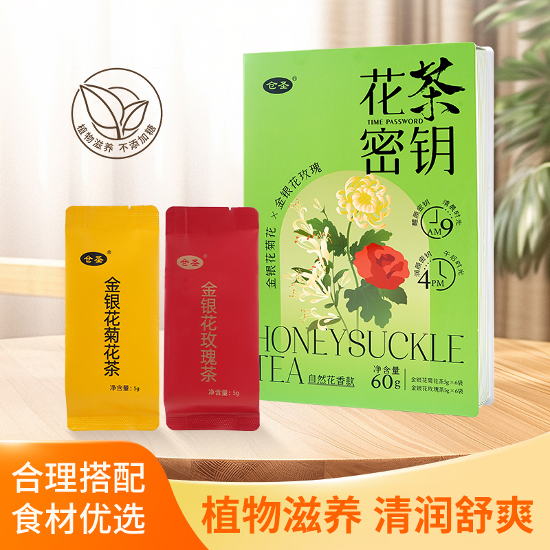 花草茶金银花玫瑰枸杞甘草去火茶清火下热配料干净口味醇正组合茶