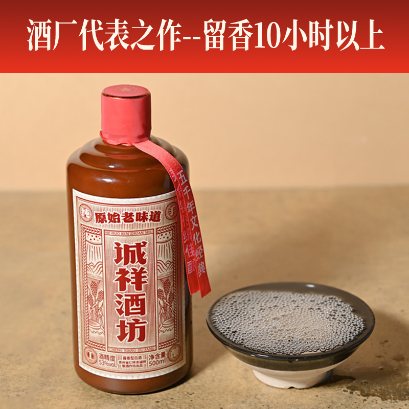 诚祥坊【厂长代表作】80年代坤沙工艺酿造酱香型白酒粮食酒53度500