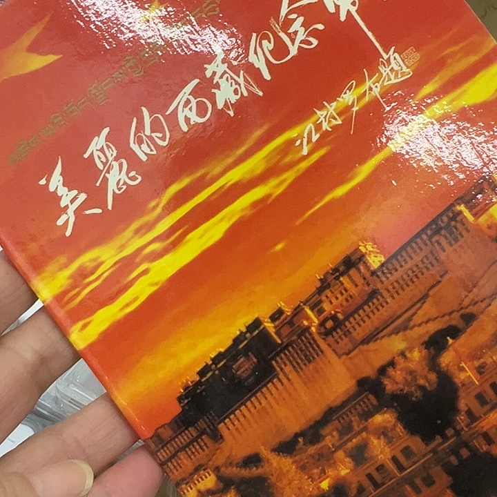 和***尘其他普通金属美丽的西茂纪念币卡二枚一套