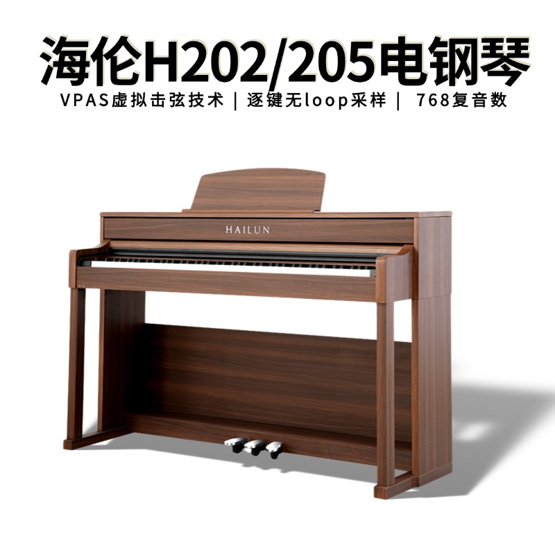 海伦臻雅H202/H205电钢琴 |国货之光|重锤88键殿堂家用立式电钢琴