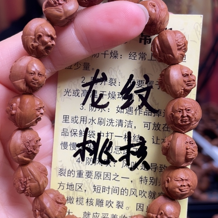 手串/手链橄榄核龙纹桃核