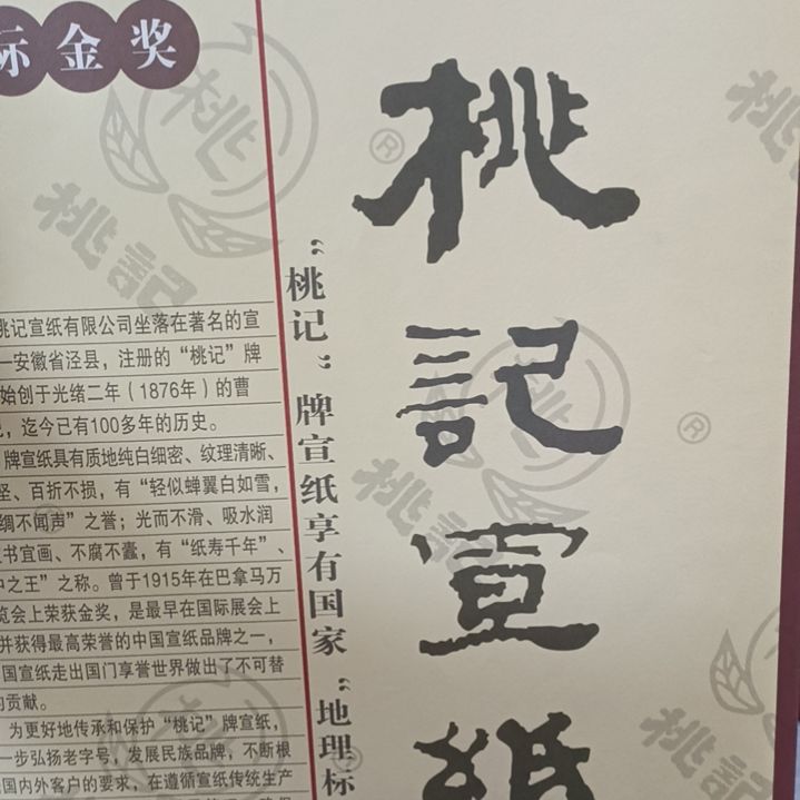 桃记四尺生宣100张