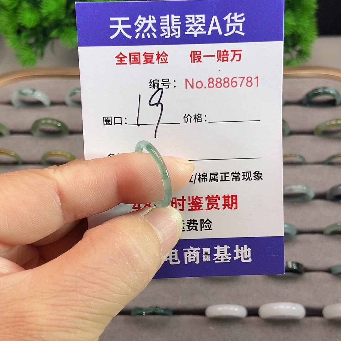 翡翠戒圈未镶嵌6781....