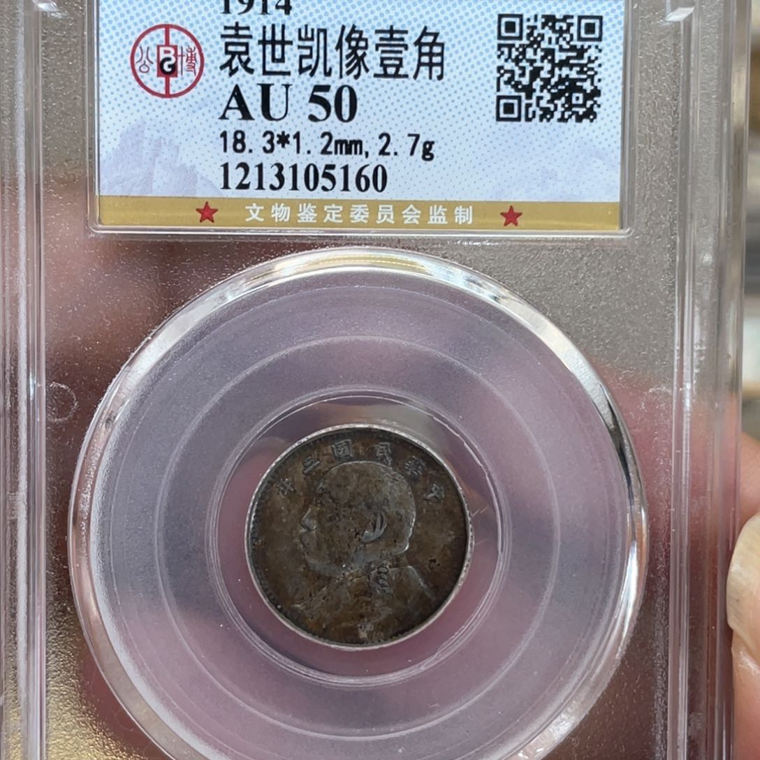 银古钱币一枚图片品相