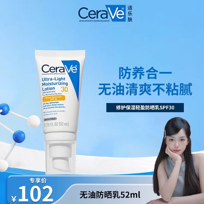 【小雪酱专属】适乐肤日间通勤防晒乳52ml 好涂好卸修护轻盈SPF30