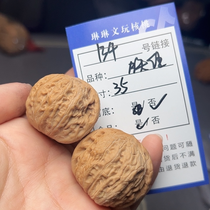 文玩核桃吊坠核桃134