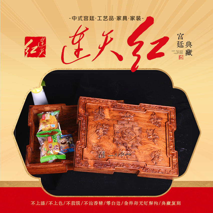 连天红 福寿长方盒收纳盒 黄檀属  DZ1032-P7MK