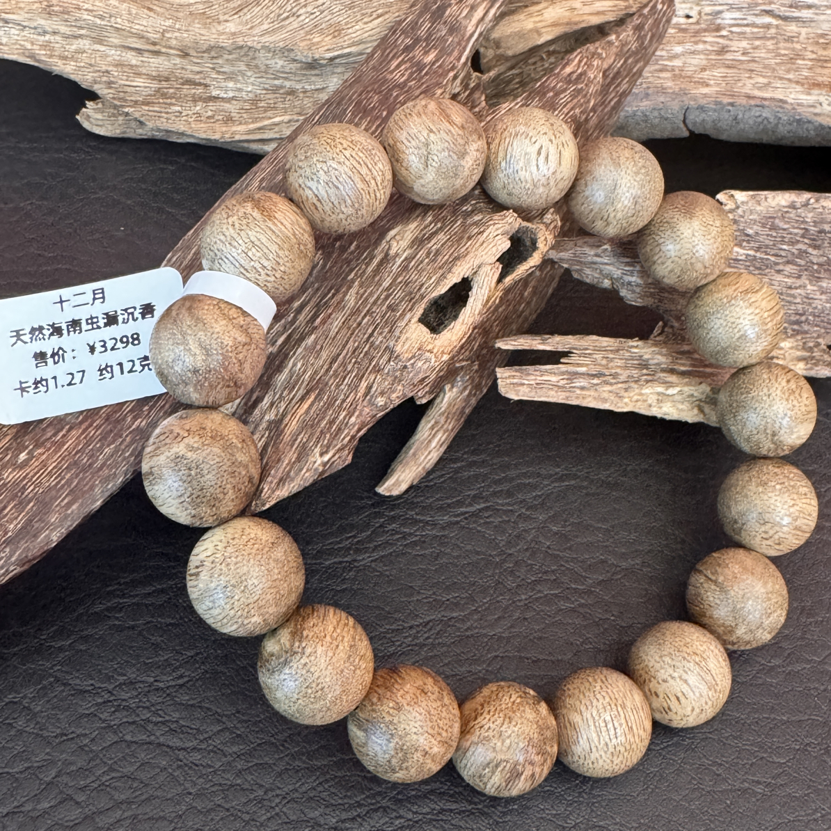 沉香海南白木香卡1.27/12克+虫漏单圈手串原色原味味道正