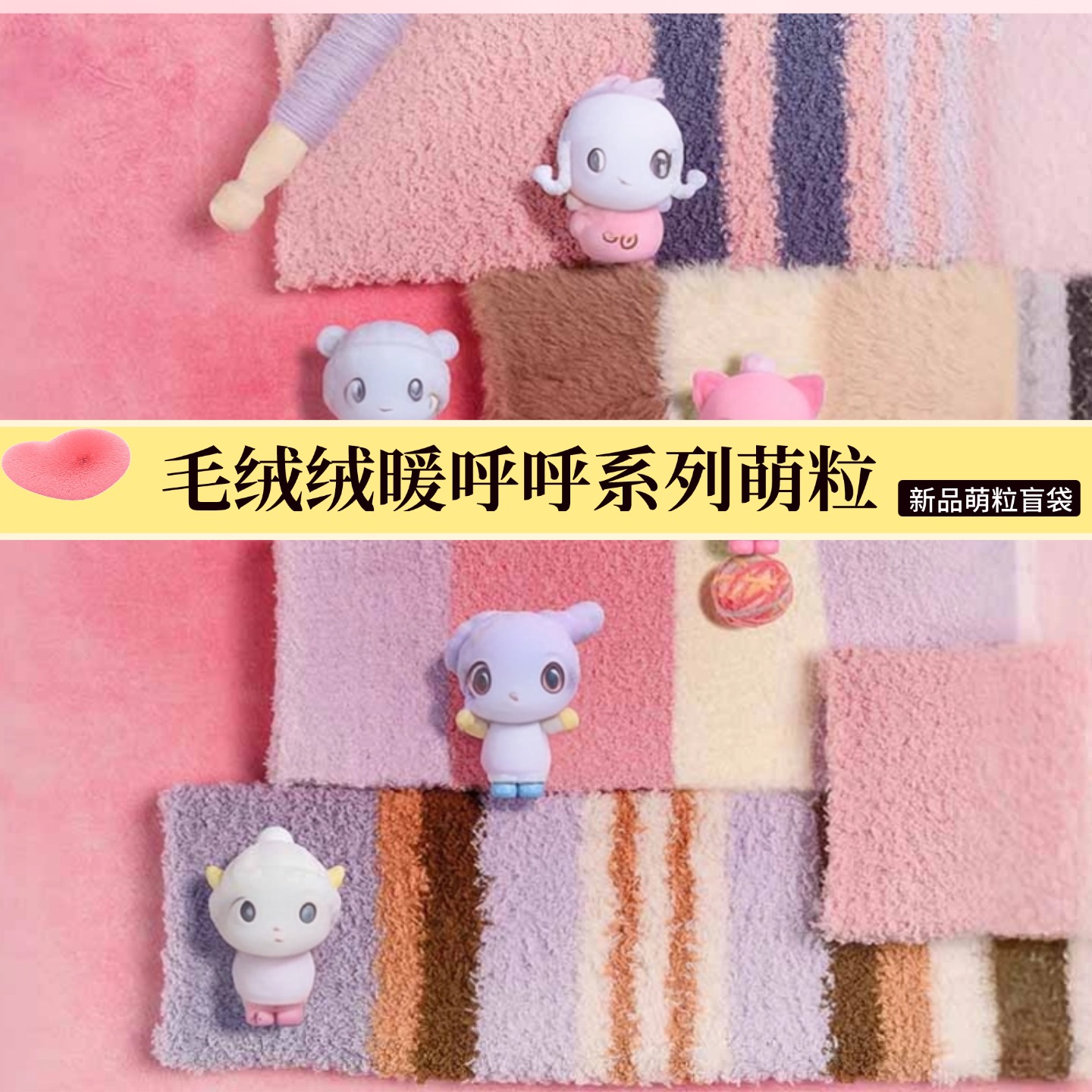 （拆盒）毛绒绒暖呼呼系列公仔萌粒盲袋