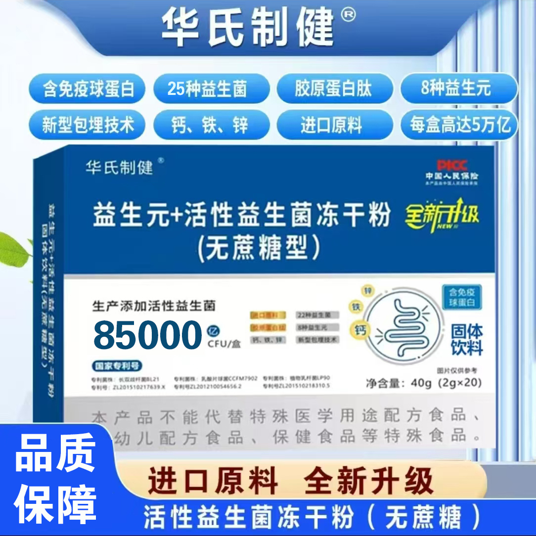 全新升级｛拍1发6大盒｝到手120条国货品牌益生元+活性益生菌高活性