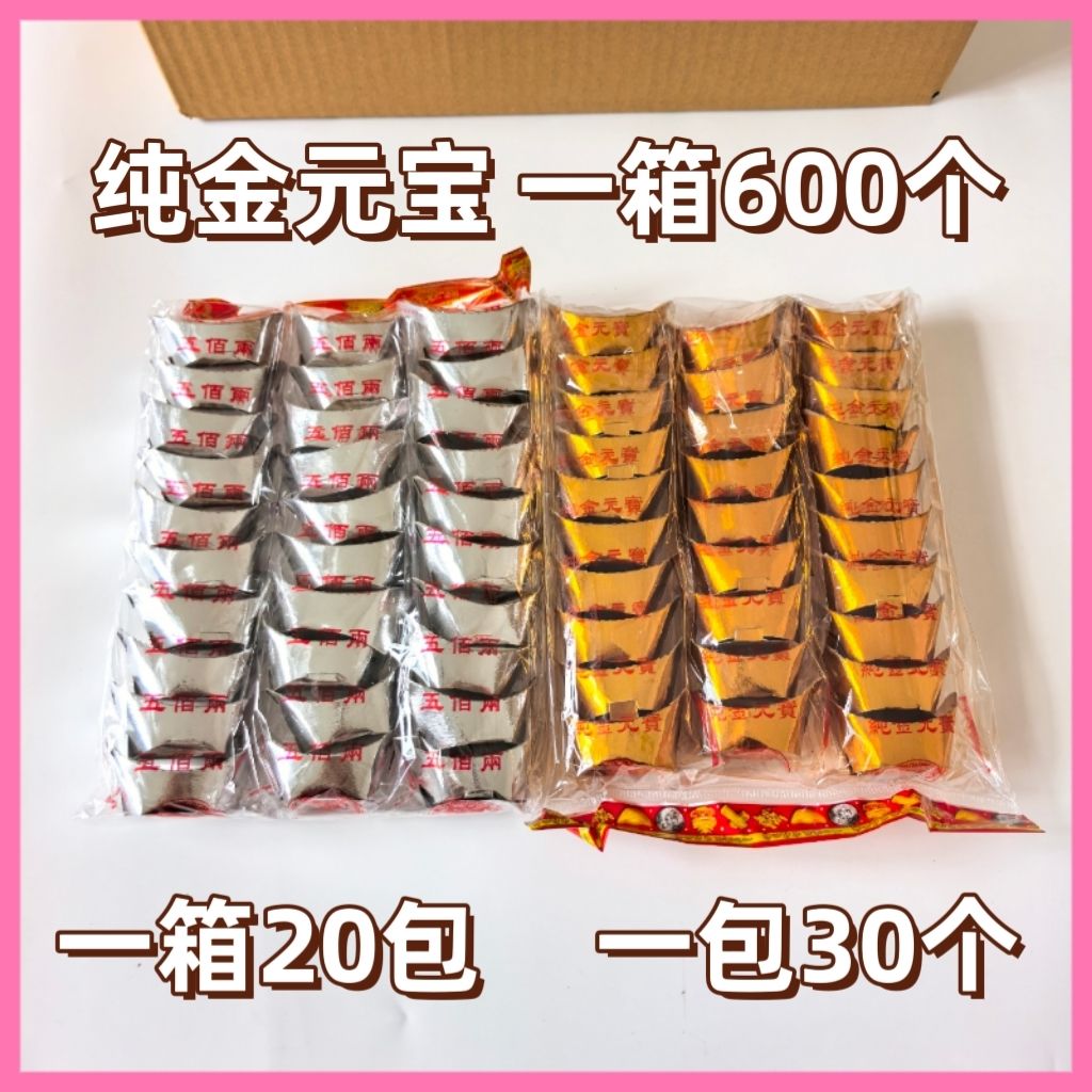 成品整箱成品金元宝银元宝售卖