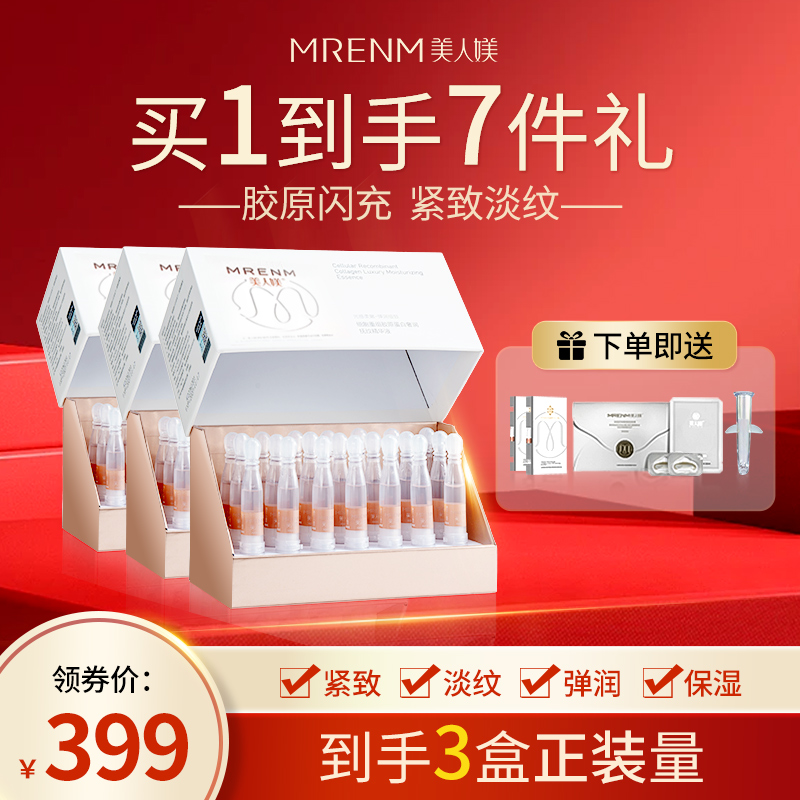 美人媄直播专享细胞胶原舱细胞精华原液修护肌肤细胞紧致抚纹