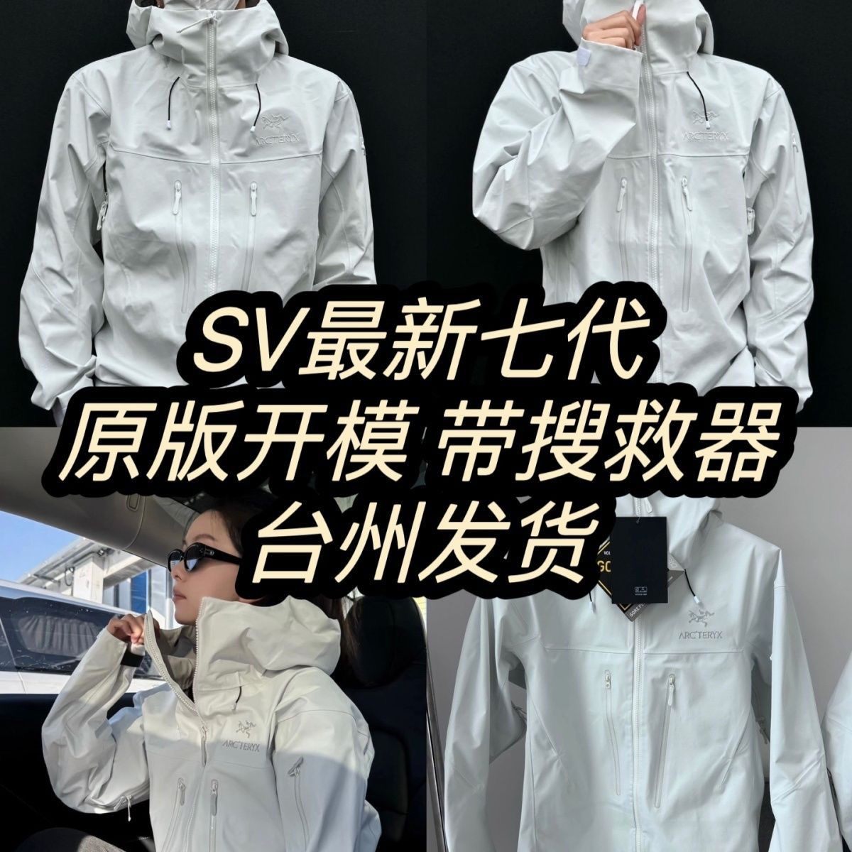 天花板纯原硬壳鸟家全溢胶SV七代冲锋衣防水防风户外登山连帽外套