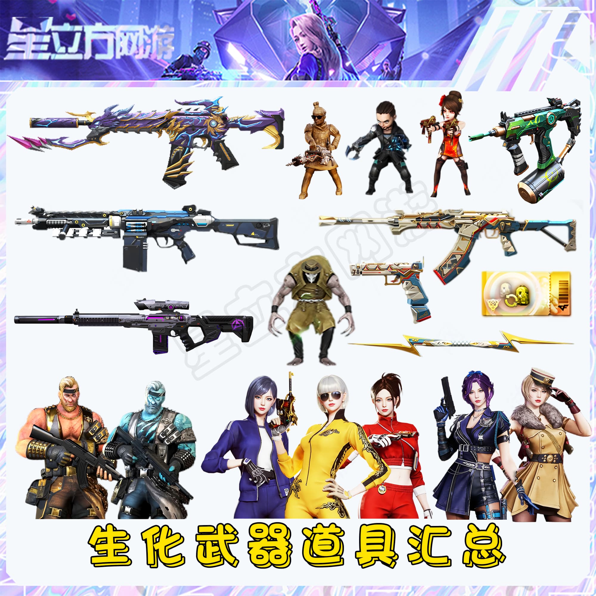 CF穿越火线端游生化套装八面凌龙毒蜂王者救世主炼狱秦师生化专属