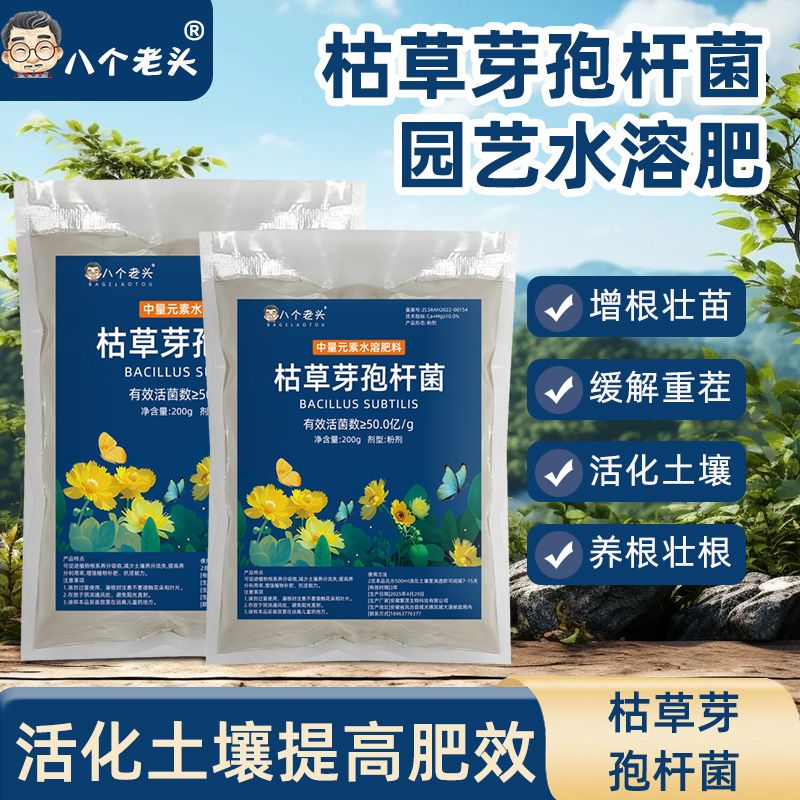 枯草芽孢杆菌微生物菌剂通用型改良土壤生根壮苗适用于多种植物