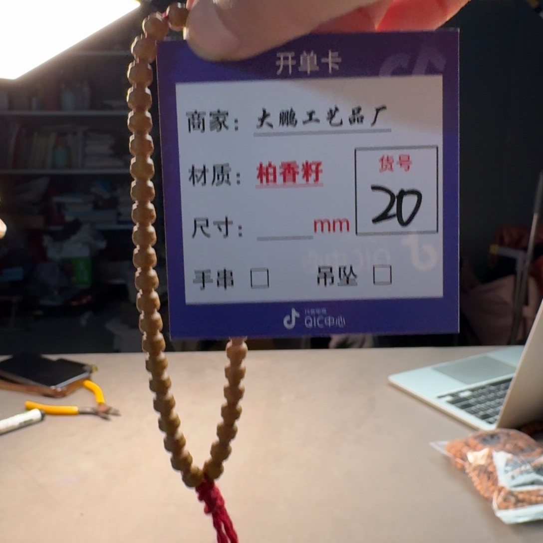 晨***生吊坠柏香籽/百香籽20号福禄