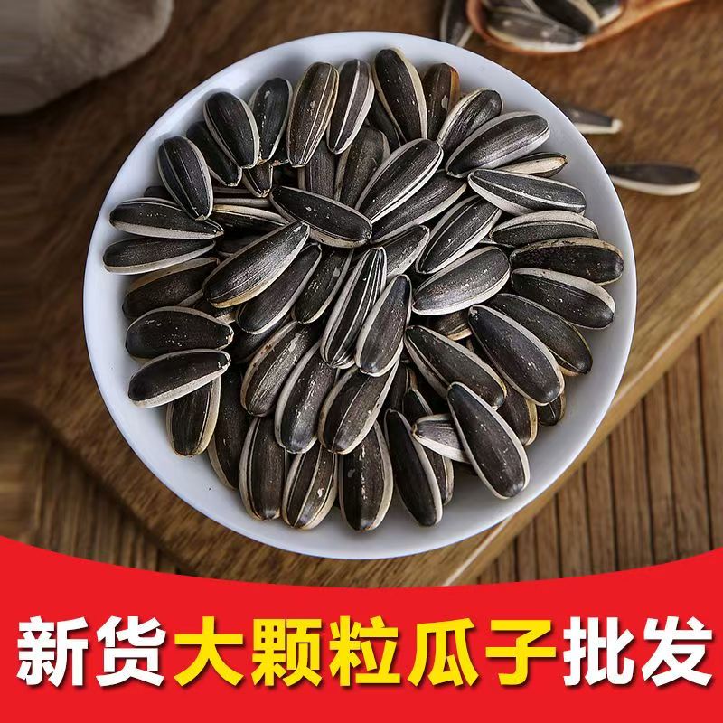 【买一斤送一斤到手两斤】原味葵瓜子好磕解馋新货手工炒小吃零食