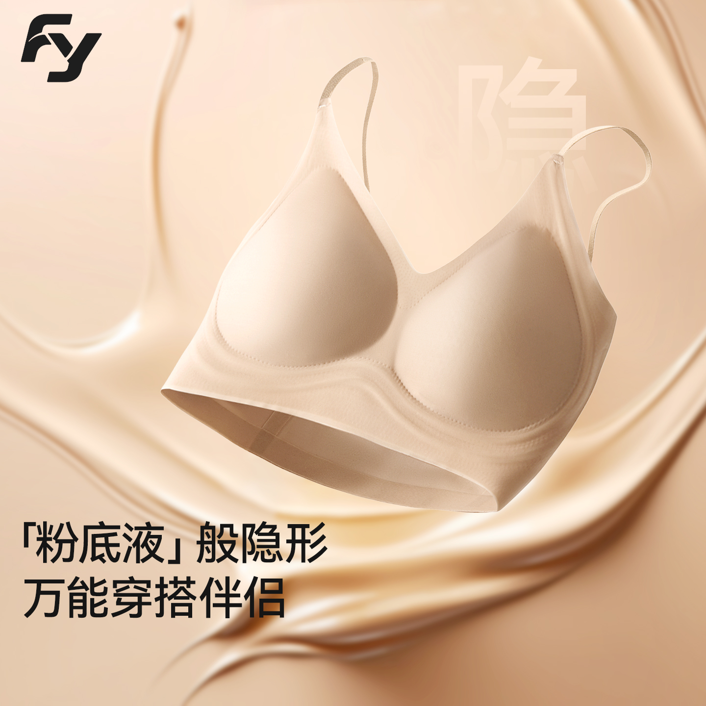 休闲风隐形内衣漫画胸内衣裸感软支撑秋季聚拢