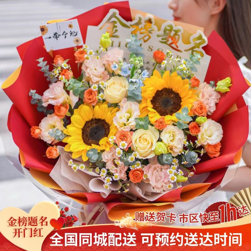【毕业季】向日葵香槟玫瑰混搭鲜花速递生日礼物花束全国同城配送店