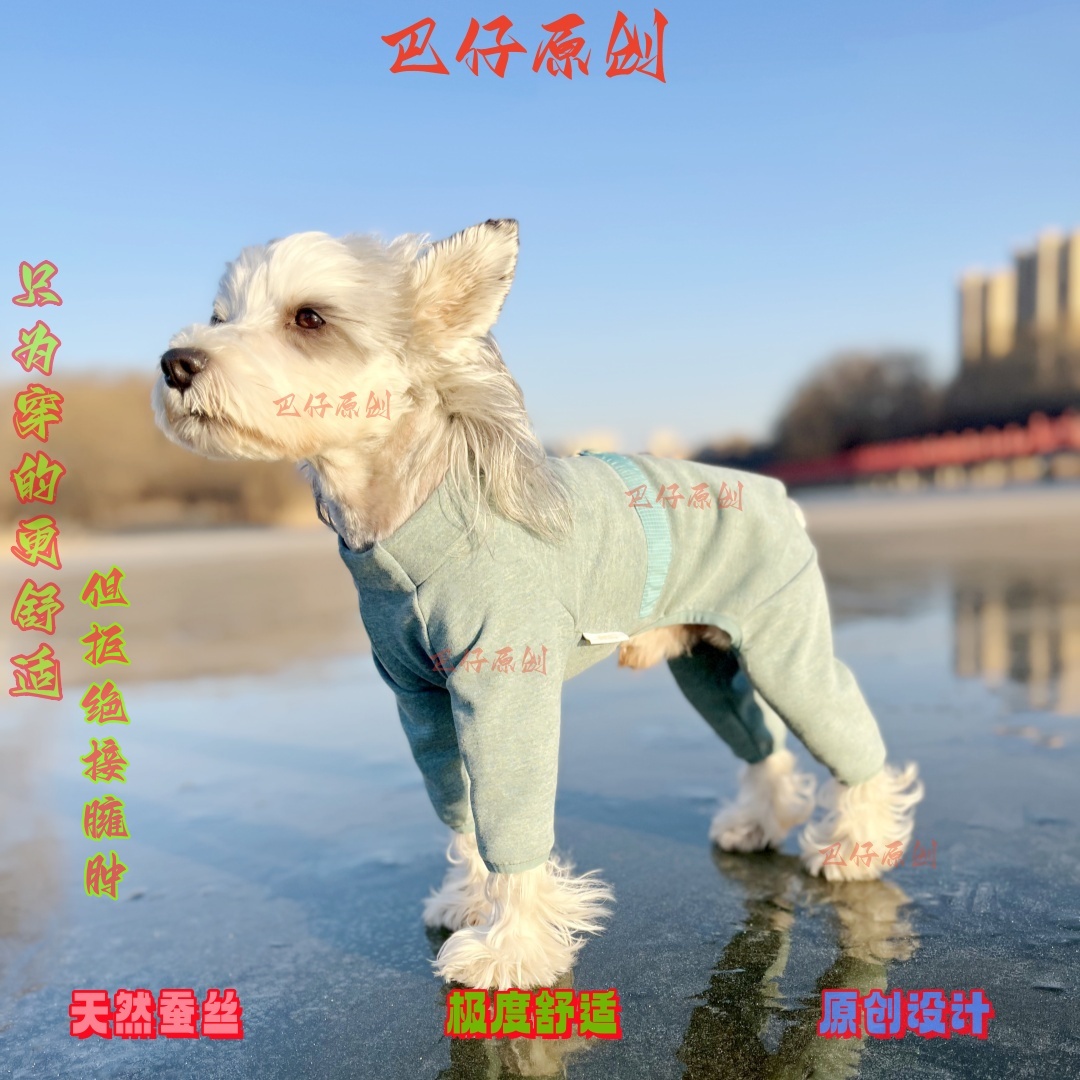【巴仔原创】冬季雪纳瑞泰迪天然蚕丝保暖高弹保暖小型犬四脚衣
