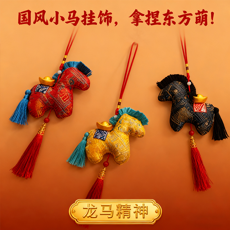 2026年直播专享布艺马公仔马年玩偶挂件70号