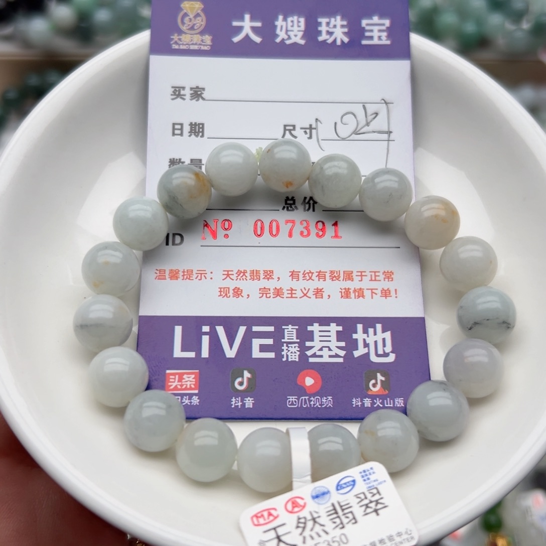 未镶嵌翡翠手链天然翡翠