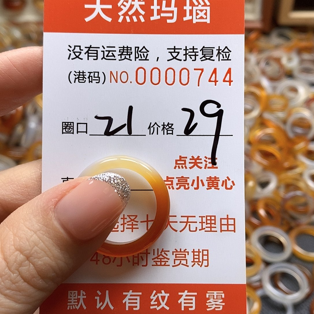 玛瑙/玉髓戒指未镶嵌