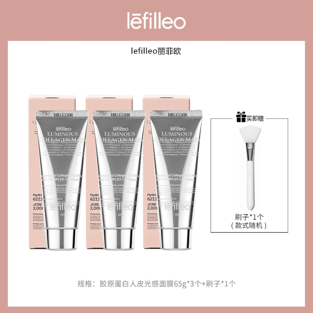【保温杯专属】 韩国leflleo丽菲欧胶原 蛋白光感面膜65g*3送刷子