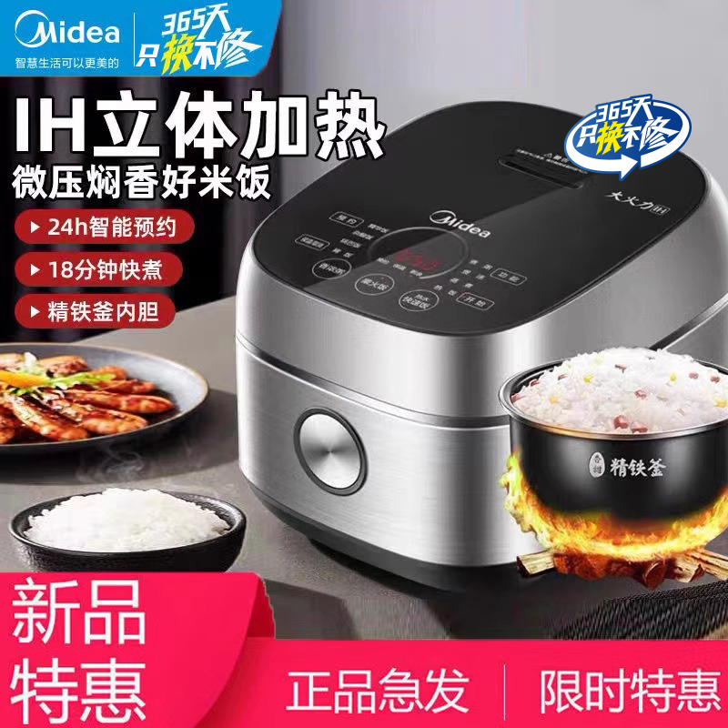 Midea/美的大容量低糖电饭煲电饭锅IH加热智能4L大容量家用锅