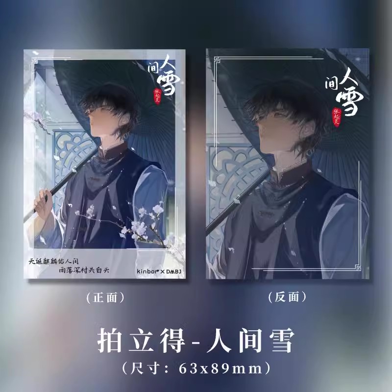 正版盗墓笔记Kinbor人间雪拍立得