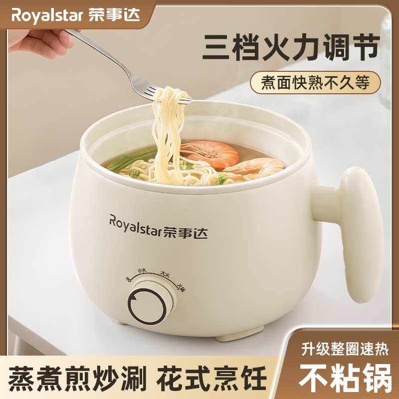 荣事达电煮锅宿舍学生锅小型多功能泡面锅迷你小电锅电热火锅一人