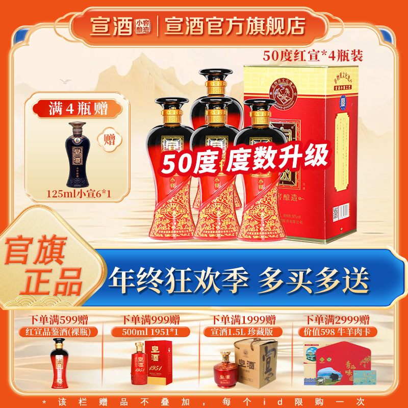 宣酒【官方旗舰店】 浓香型白酒整箱4瓶装 纯粮白酒送礼50度500ml