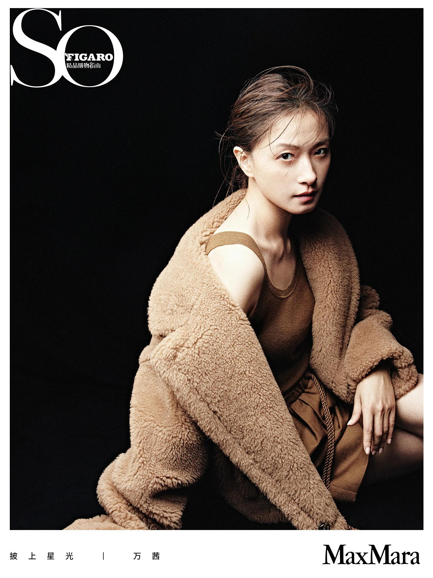 未使用 MaxMara 【万茜同款】Gardone25年驼色泰迪熊短翻领上衣