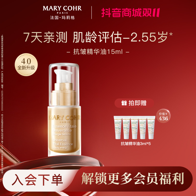 【现货双11】MARYCOHR玛莉格抗皱精华油 舒缓修护多重精华