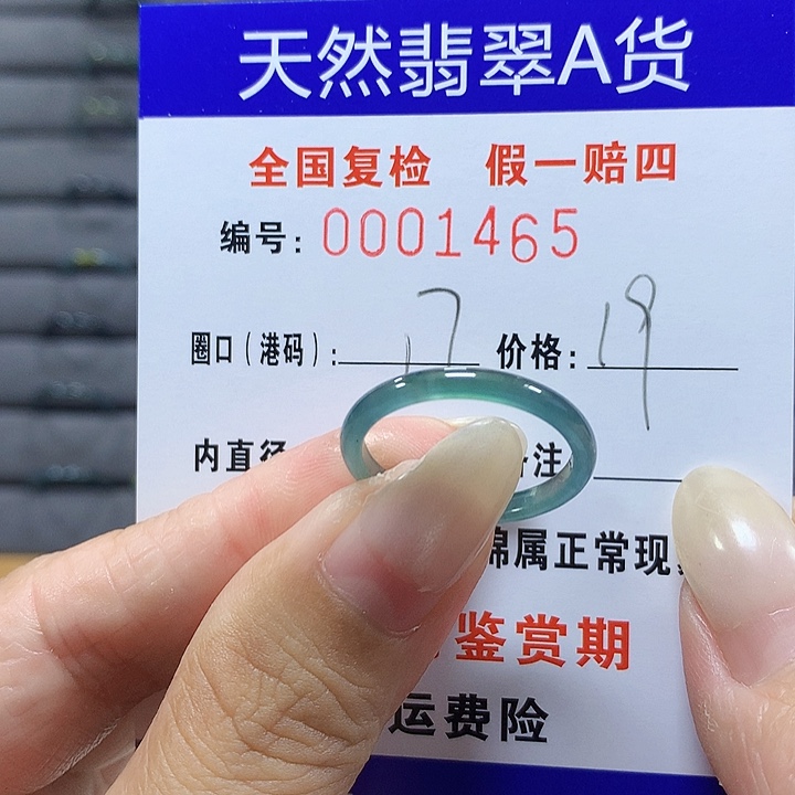 翡翠未镶嵌戒圈1466