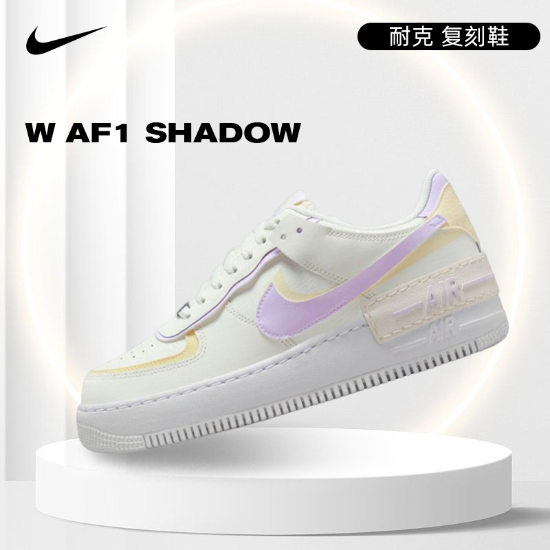 NIKE耐克女鞋W AF1 SHADOW时尚百搭运动复刻鞋潮款鞋子DZ1847-113