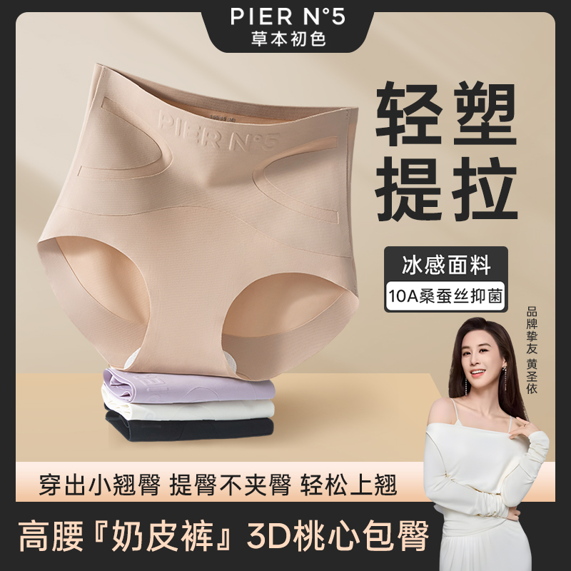 草本初色甄选塑性贴合中高腰收腹提臀无痕内裤一片式贴合设计TT