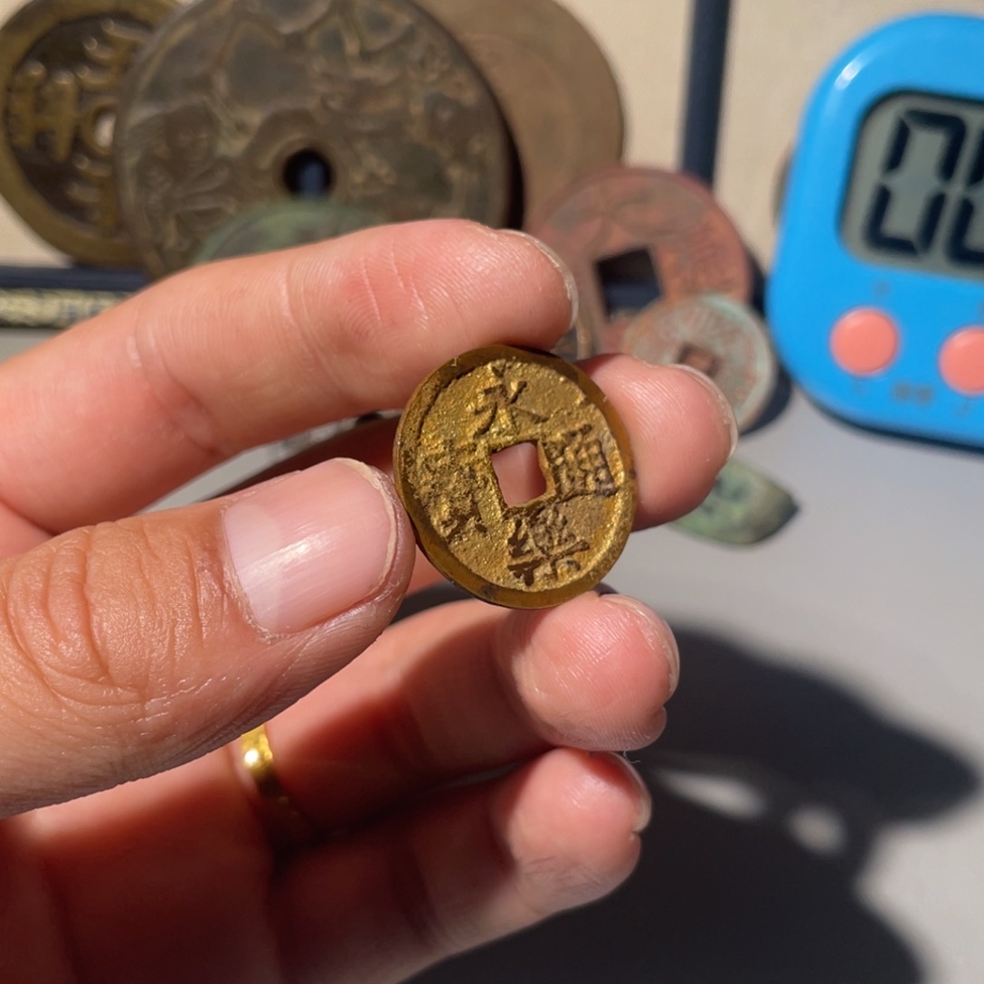 铜?****?永乐通宝「悟泉」