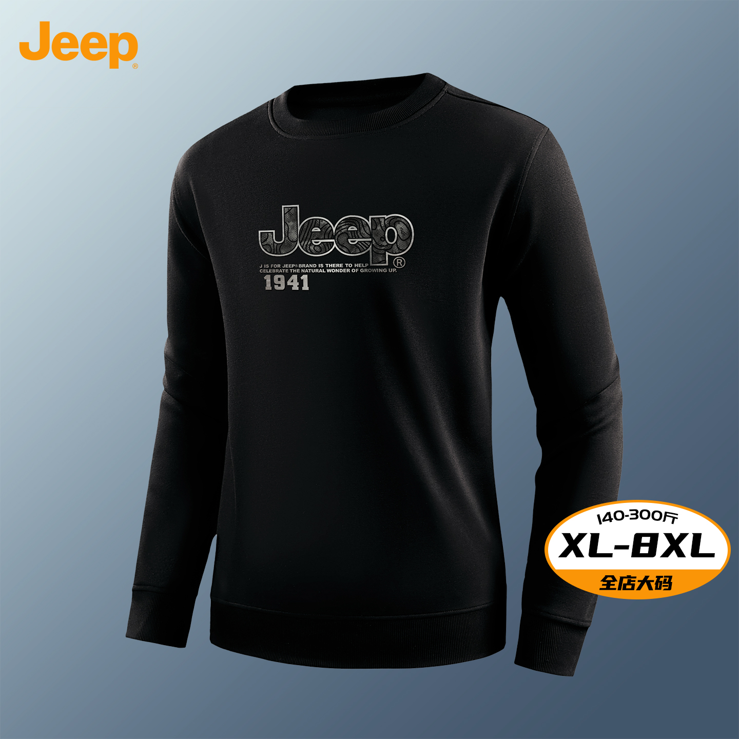 JEEP/吉普爸爸装圆领卫衣宽松大码休闲印花秋冬新款黑色长袖90005