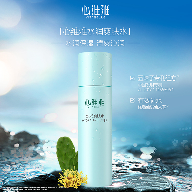 心维雅水润爽肤水