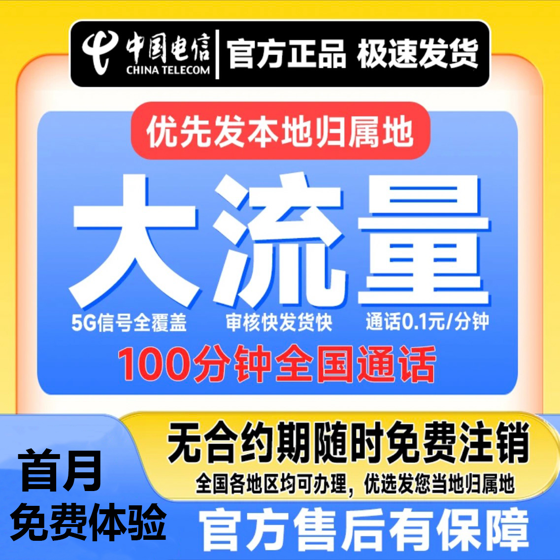 中国电流量卡全国通用流量卡不限速手机卡电话卡4G5G卡W2