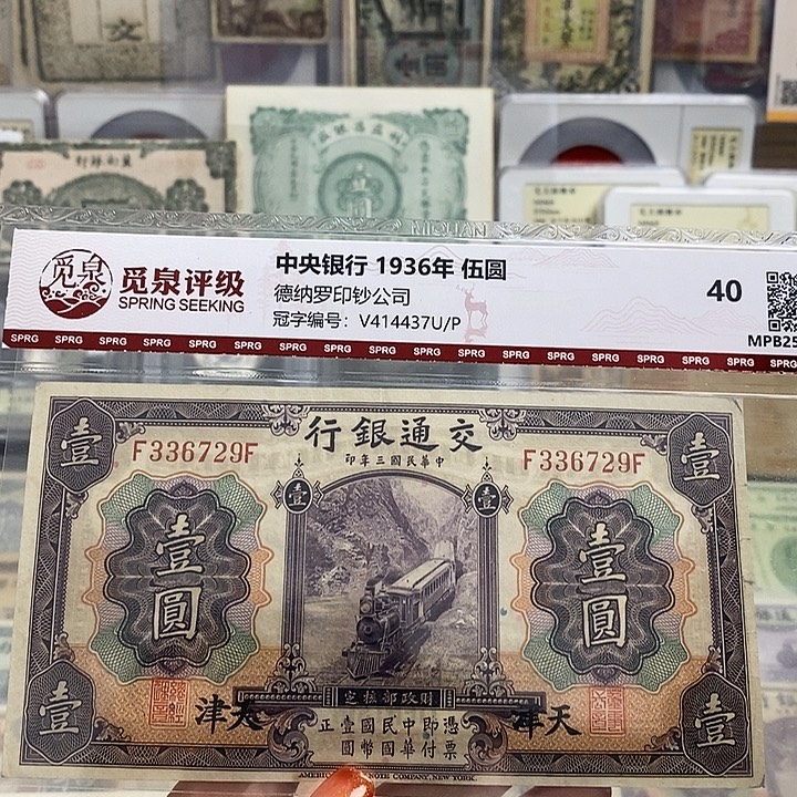 指定冠号336729一张。           