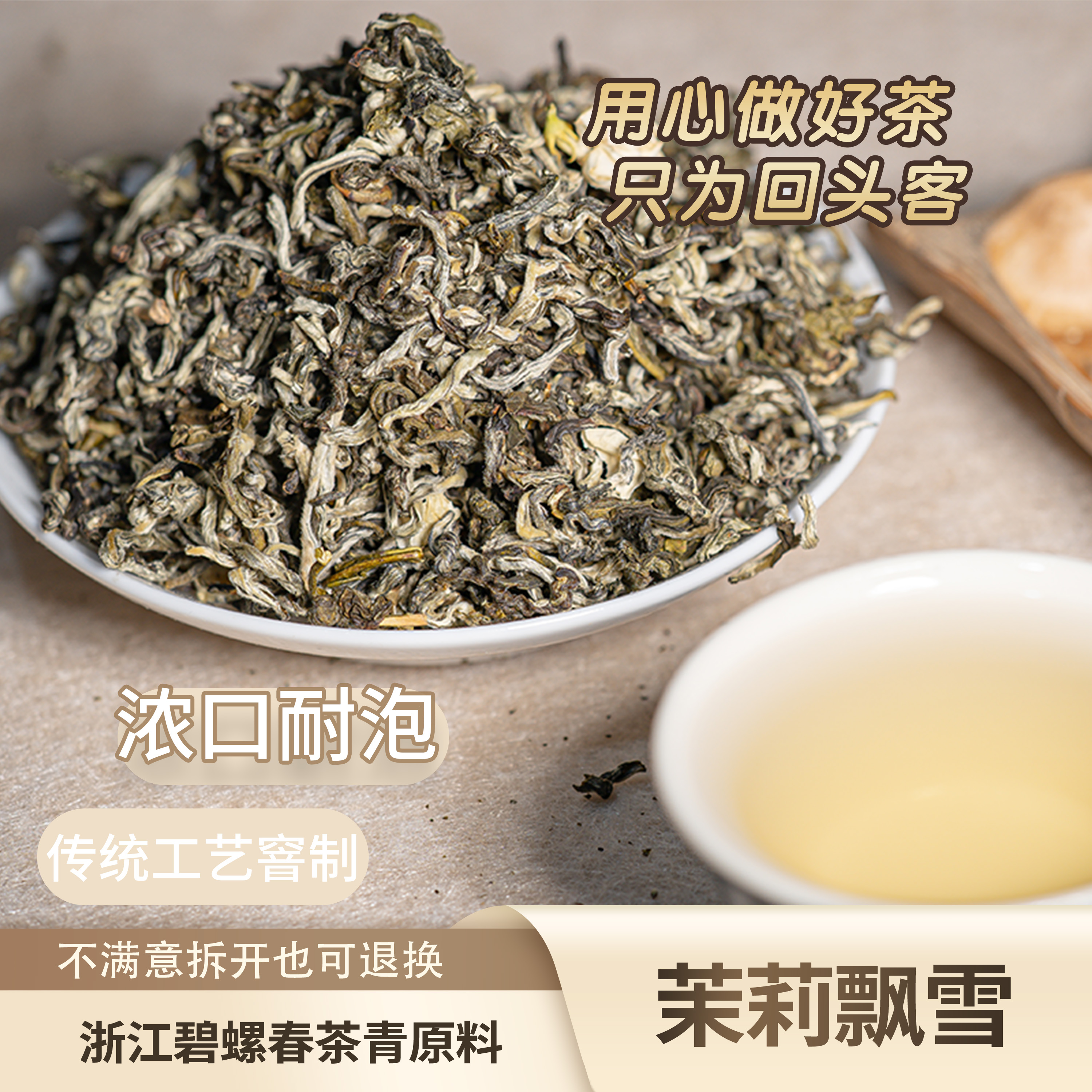茉莉飘雪2025年茉莉花茶6窨1提工艺碧螺春茶青浓香花茶沙口耐泡